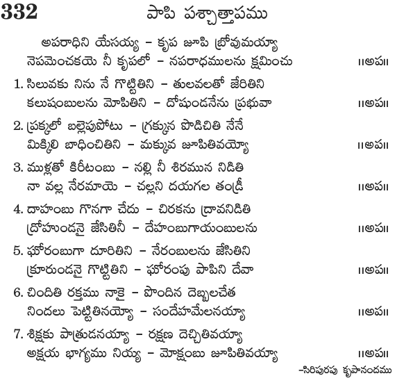 Andhra Kristhava Keerthanalu - Song No 332.